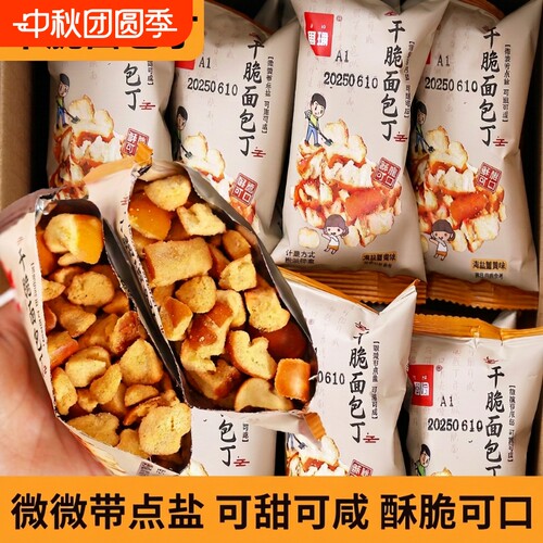 海盐焦糖碱水面包丁小零食膨化食品好吃脆脆休闲非油炸散装焦糖味