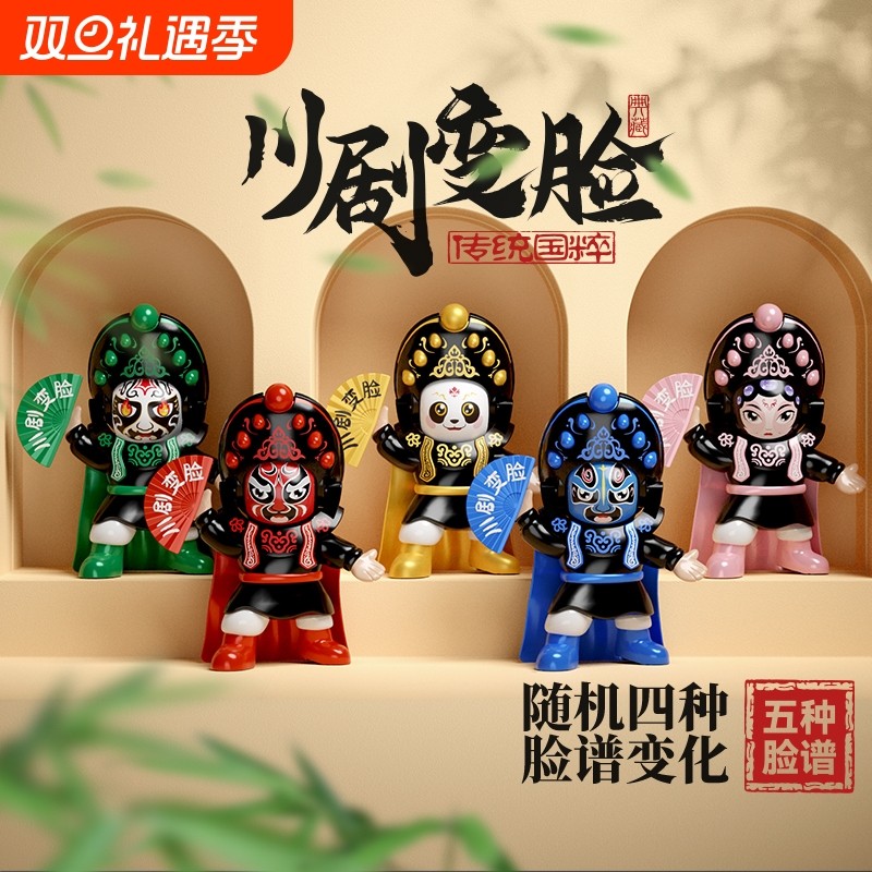 中国特色礼品川剧变脸娃娃5张脸熊猫公仔手办玩具正版人物新年