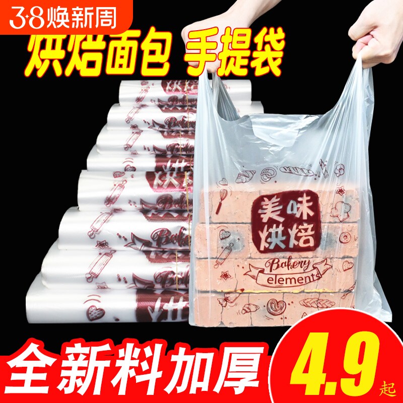 加厚烘焙打包袋甜品食品塑料袋手提袋蛋糕面包提拉米苏包装袋子