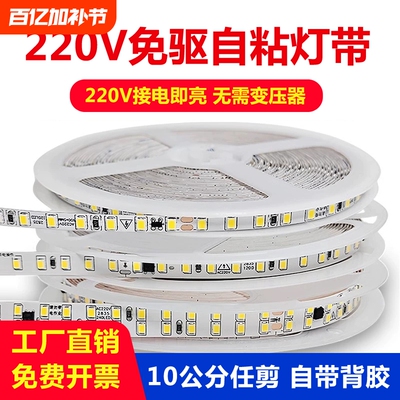 超亮led灯带裸板220v自粘免驱动cob线性软灯条8mm铝槽吊顶线形灯