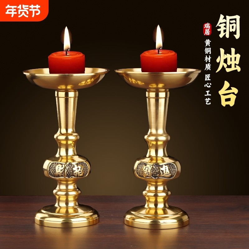 黄铜烛台家用蜡烛台招财佛前供灯一对供奉佛具用品摆件供佛灯座