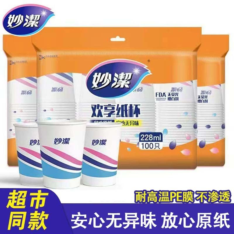 妙洁加厚一次性纸杯|千人加购