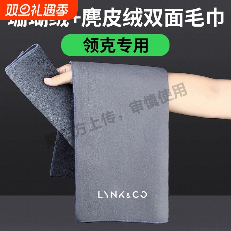 适用于领克洗车毛巾01 02 03 05 06汽车内装饰用品擦车