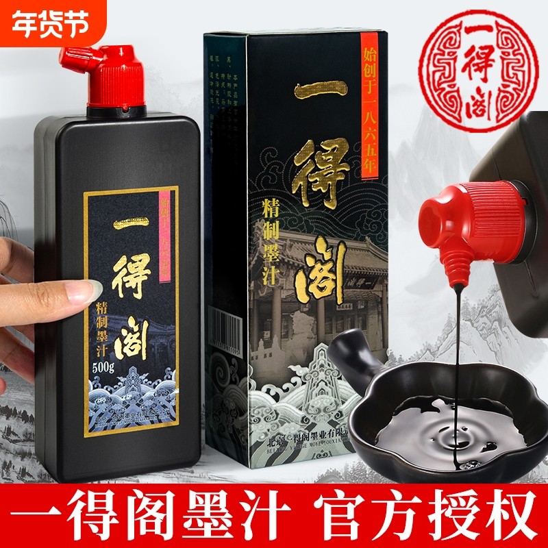 一得阁精制墨汁毛笔书法专用大瓶正品云头艳100g250g500g1000g书画高级练习墨汁墨水大容量笔墨纸砚文房四宝,文具电教/文化用品/商务用品,文房墨汁,淘宝优惠券,粉丝福利购,淘宝优惠卷