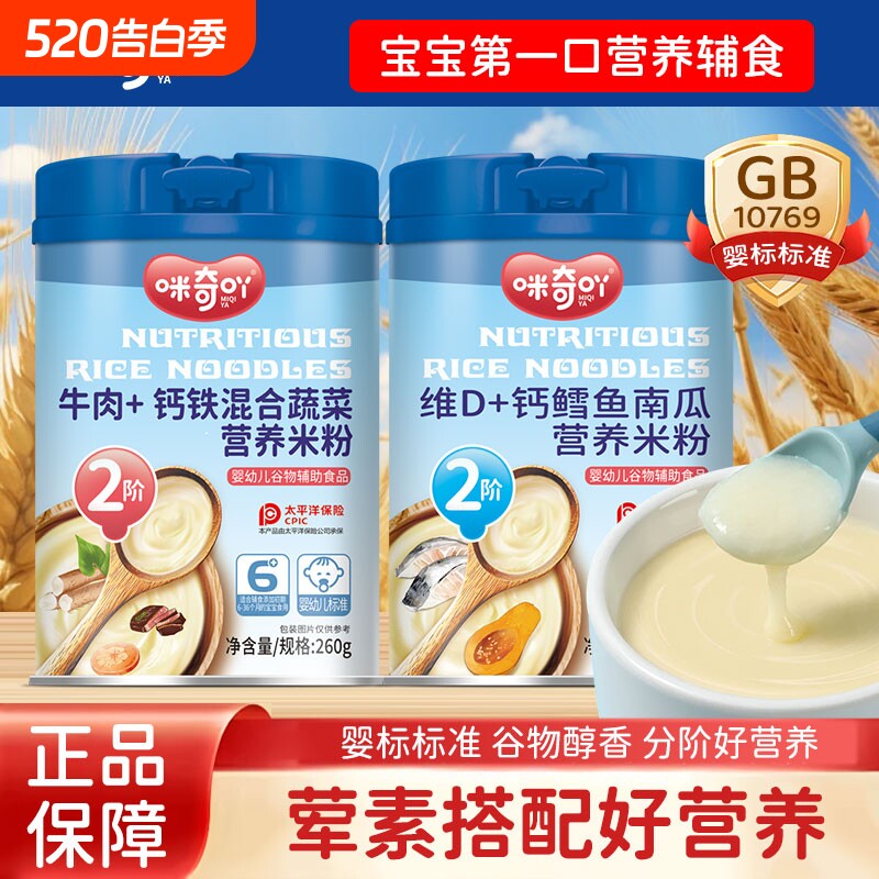 婴儿米糊有机高铁米粉婴幼儿营养1宝宝辅食6月宝宝营养品南瓜蔬菜