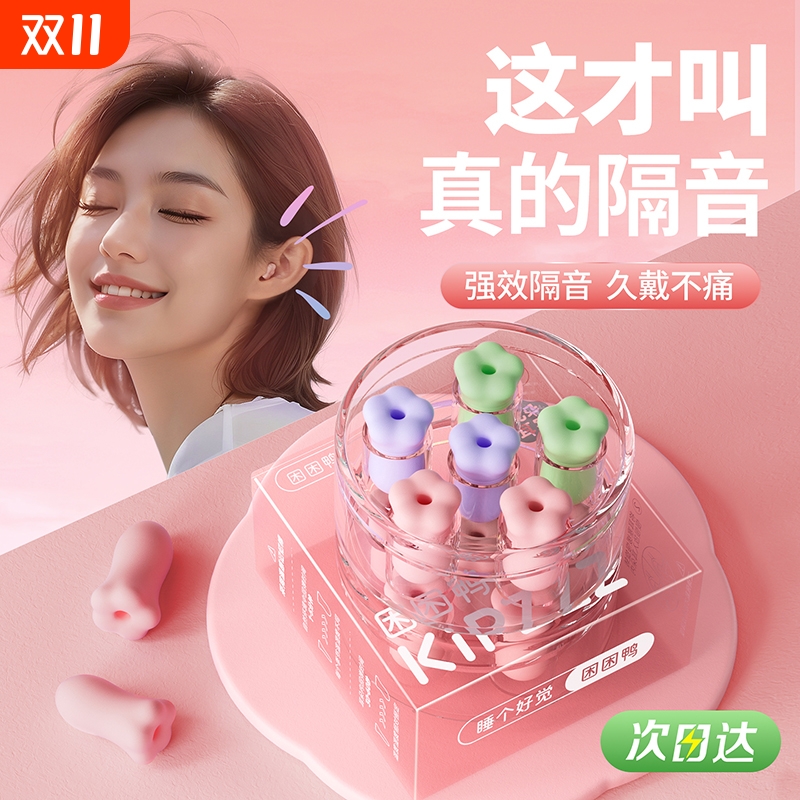 【超级爆款】隔音降噪花朵耳塞