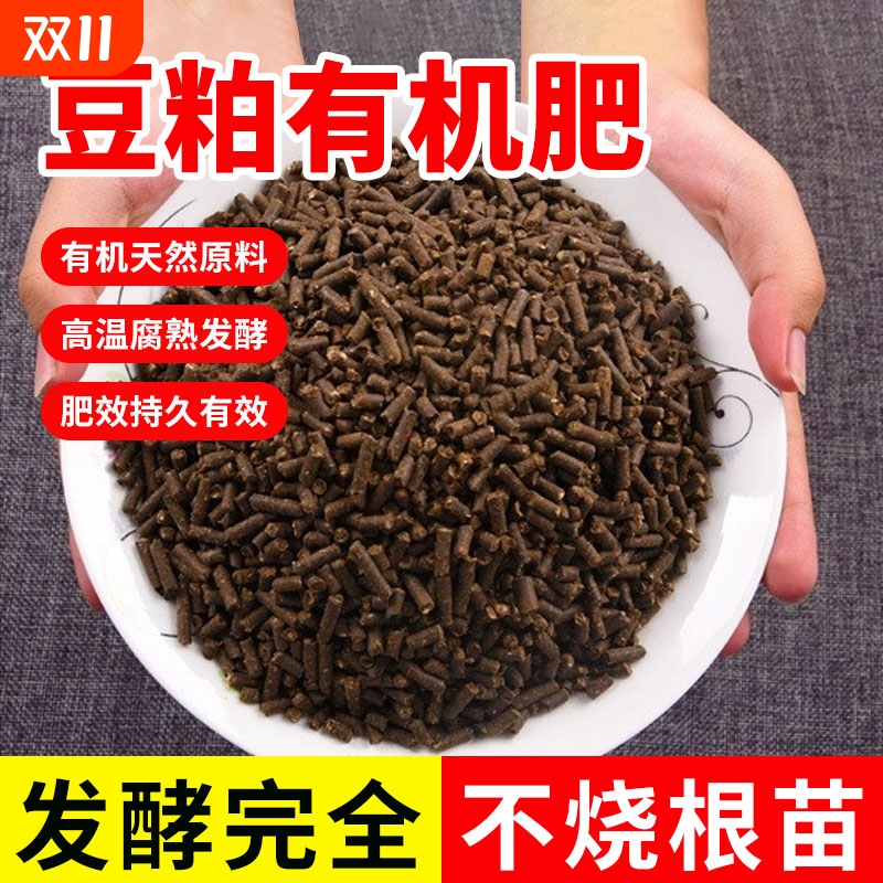 发酵豆粕有机肥花卉果树蔬菜专用肥饼肥阳台盆栽种菜基底肥颗粒肥