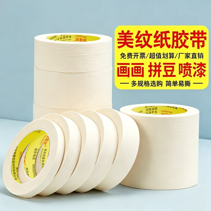 金陵赋美纹纸胶带手撕不留胶50米图片