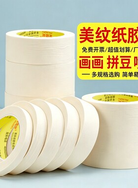 金陵赋美纹纸胶带手撕不留胶50米