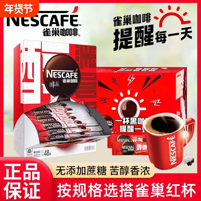 雀巢醇品黑咖啡无蔗糖美式速溶咖啡黑咖提神30包条装醇香即饮饮料