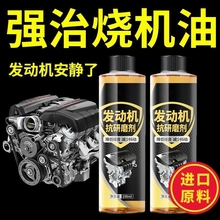 汽车抗磨保护剂发动机磨损修复剂降噪抖动强力治理烧机油精添加剂