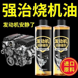 汽车抗磨保护剂发动机磨损修复剂降噪抖动强力治理烧机油精添加剂