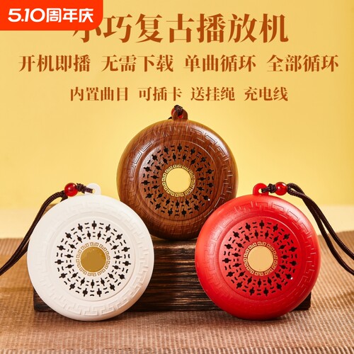 单曲循环108首小型插卡老人唱机