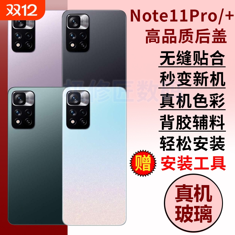适用于红米Note11pro玻璃后盖Redmi NOTE11PRO+电池盖替换后壳手机后屏背盖外壳