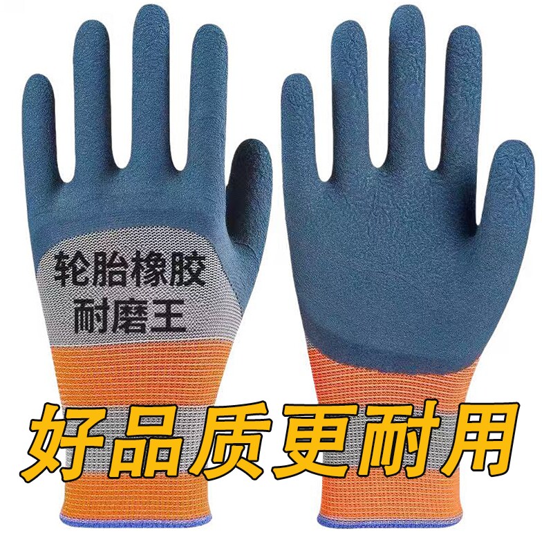 工作橡胶王劳保手套乳E胶透气防滑工地男干活耐磨防护劳保手轮胎