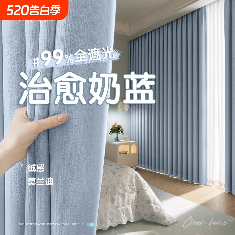 全遮光窗帘2026新款卧室高级感客厅蓝色轻奢布儿童房男孩女孩房间