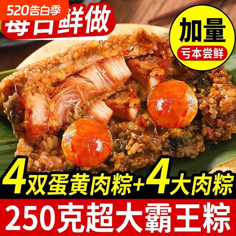 嘉兴风味霸王蛋黄大肉粽250g粽子手工五花肉端午节糯米新鲜散装
