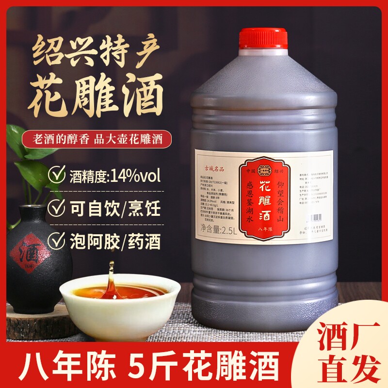 百岁胡府绍兴特产黄酒花雕酒2.5L...
