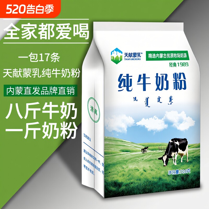 内蒙古国产老式纯牛奶粉510g独立小包装无蔗糖儿童中老年袋装高钙
