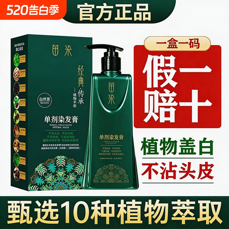 抖音同款单剂染发膏剂天然植物纯侗氨不遮黑茶色植萃自然黑萃取