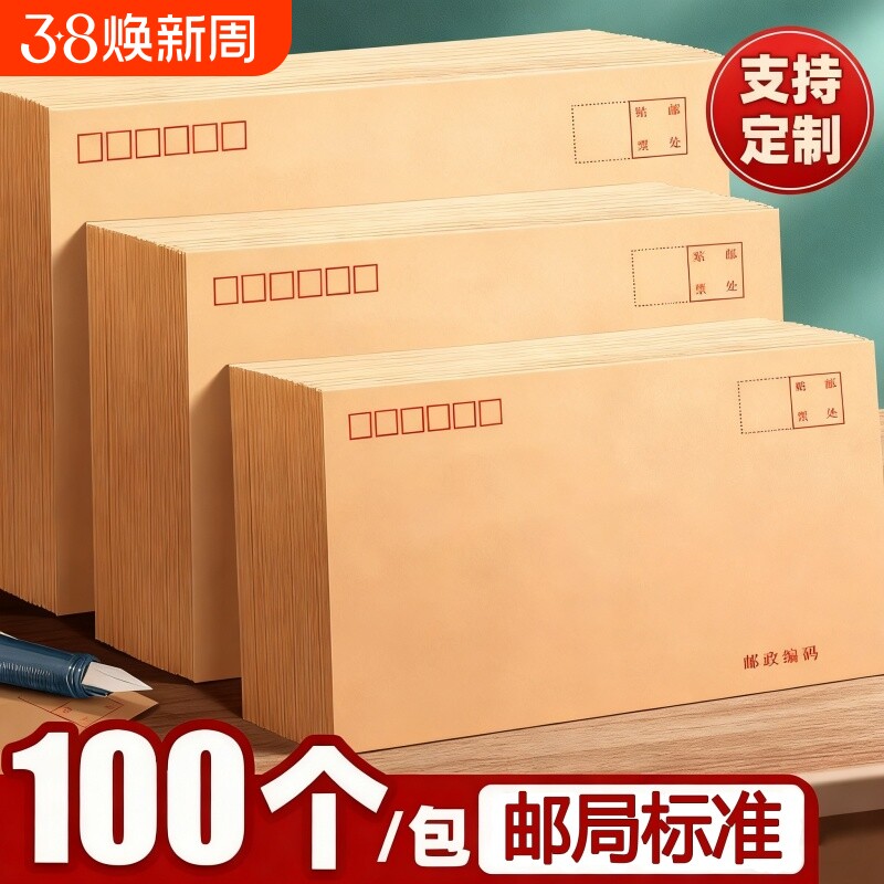 加厚信封袋可邮寄黄色牛皮纸信封信纸大小号增值税专用发票袋创意复古邮局可邮寄标准袋子批发邮政封口A4纸