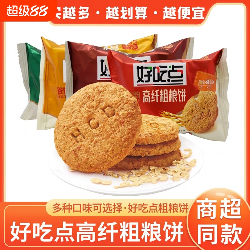 好吃点蔬菜饼干整箱早餐高纤粗粮休闲零食品小吃小包装散装多口味