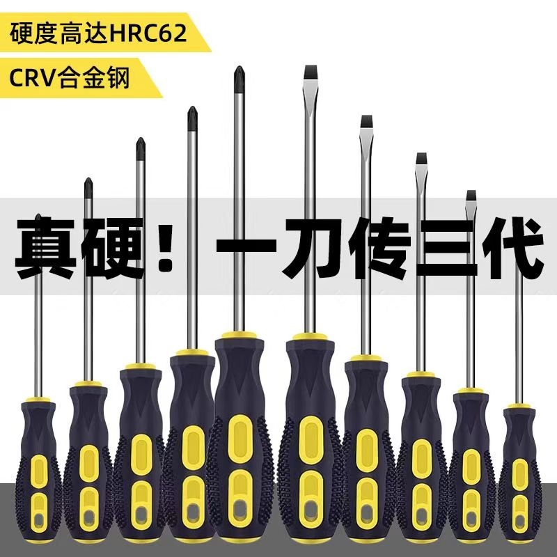 十字一字螺丝刀强磁防滑手柄起子铬钒螺丝批高强度五金高硬度特殊