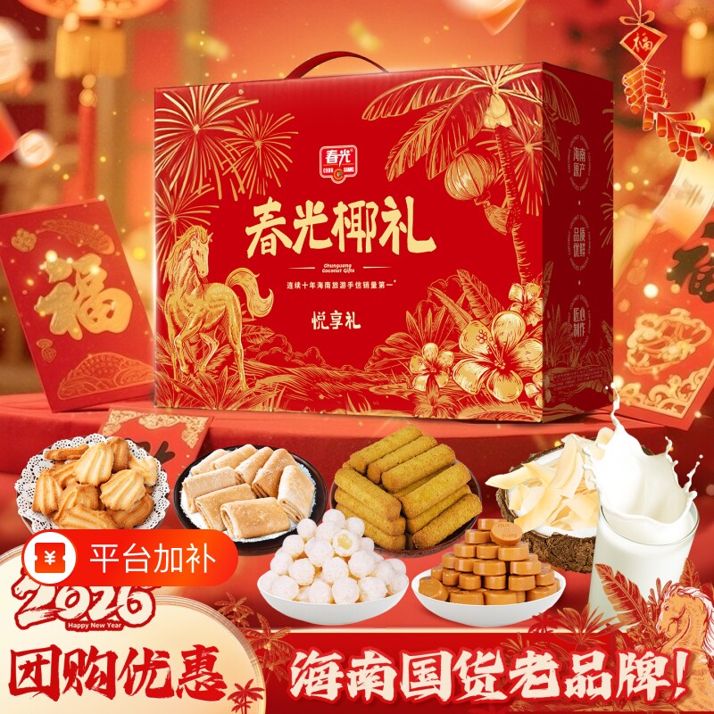 春光海南特产椰子大礼包新年礼盒过年植物蛋白饮料饼干糖果礼袋