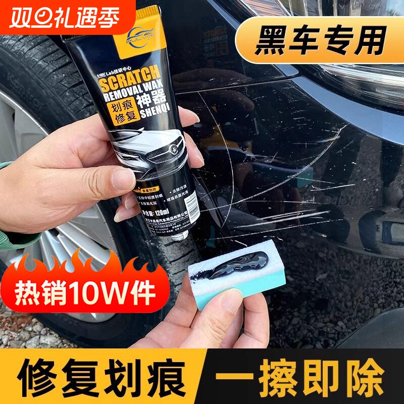 汽车划痕修复蜡神器抛光蜡汽车刮痕蜡漆面深度修复抛光车蜡三合一