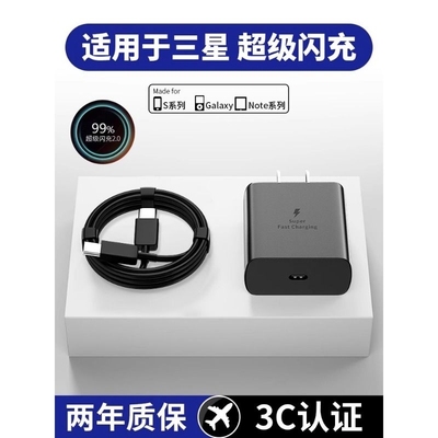 适用三星25W/45W超级闪充套装