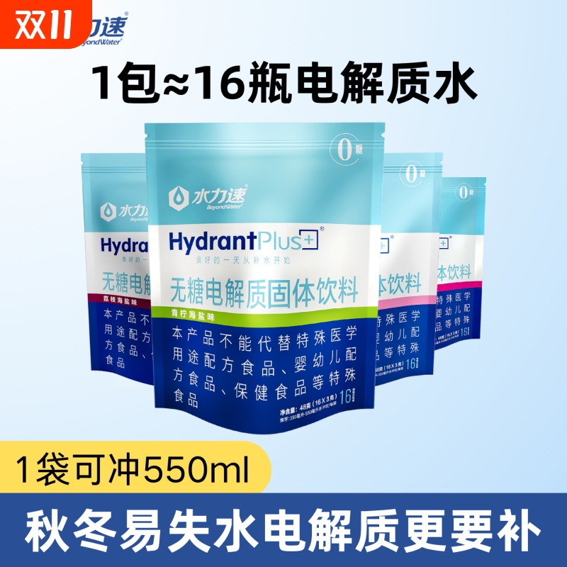 秋冬易失水电解质更要补