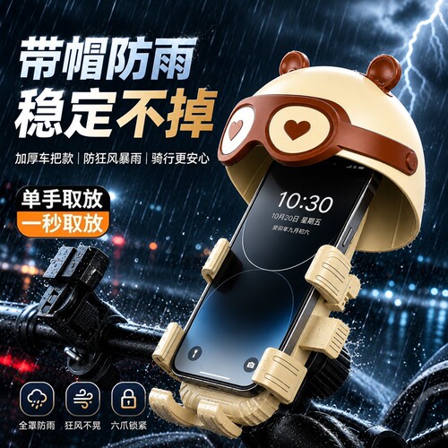 遮阳防雨罩电动车手机支架摩托车自行车导骑手机架跑外卖防震充电