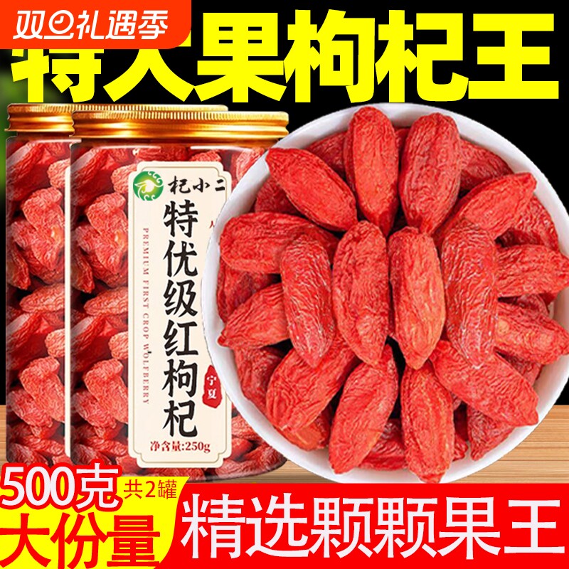 枸杞宁夏官方旗舰店特级枸杞王野生正宗枸杞中药材正品不染色大果