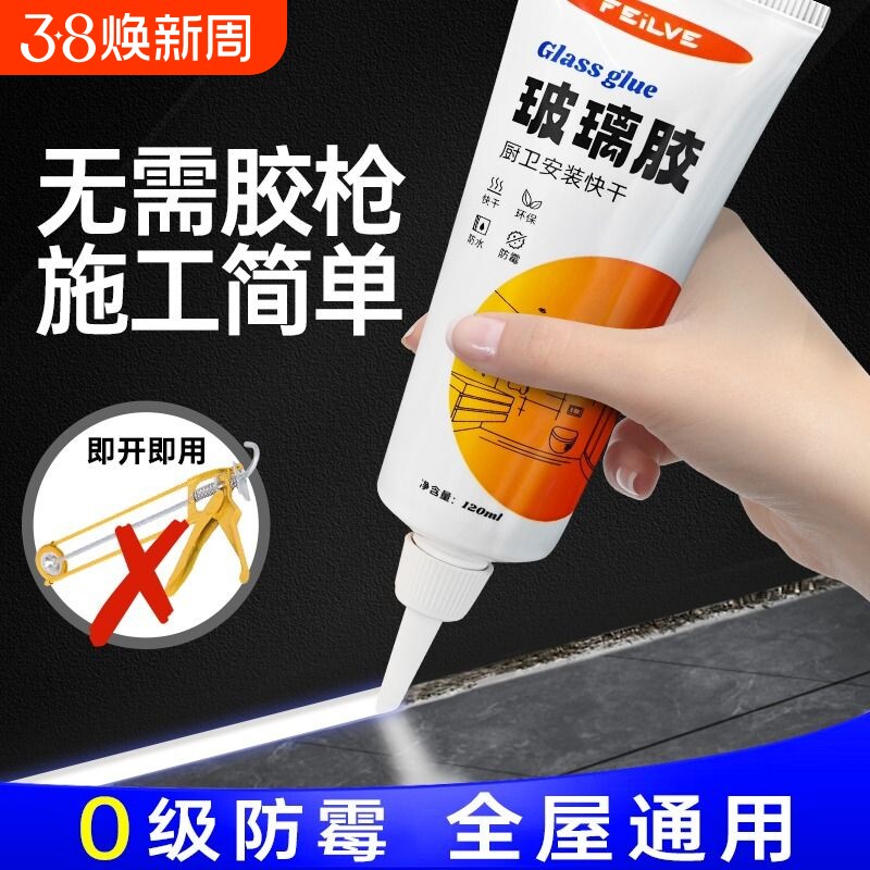 玻璃胶防水防霉厨卫封边强力美容硅胶透明马桶密封结构填缝胶神器