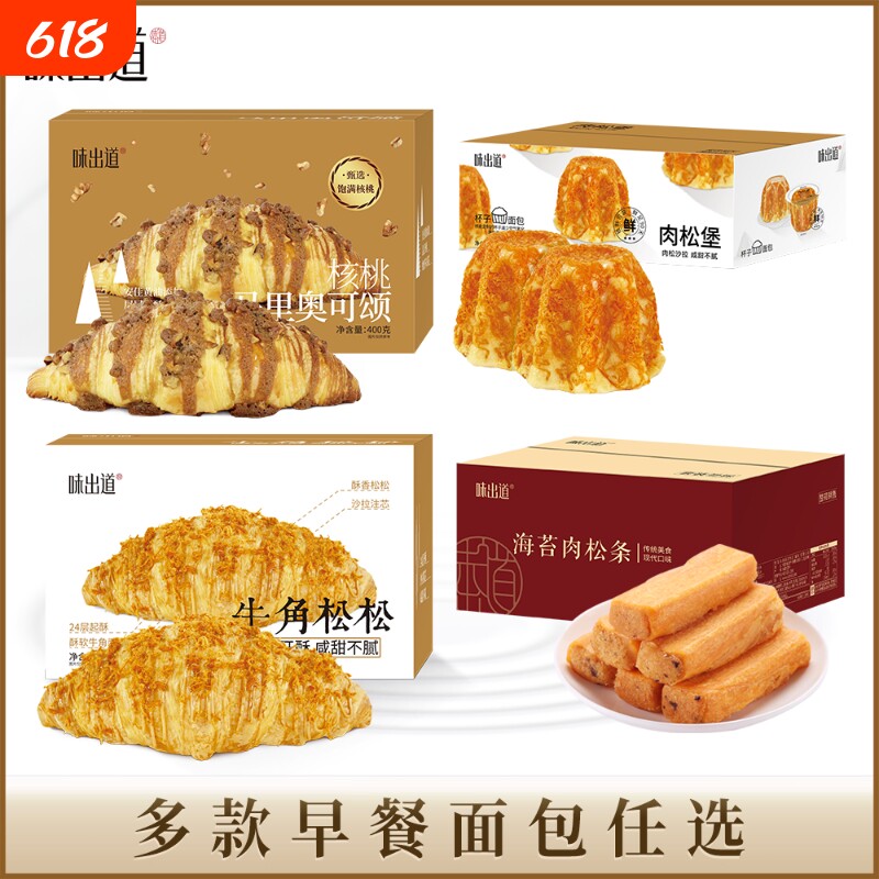 味出道港式菠萝包夹心面包早餐蛋糕零食休闲食品肉松糕点年货海苔