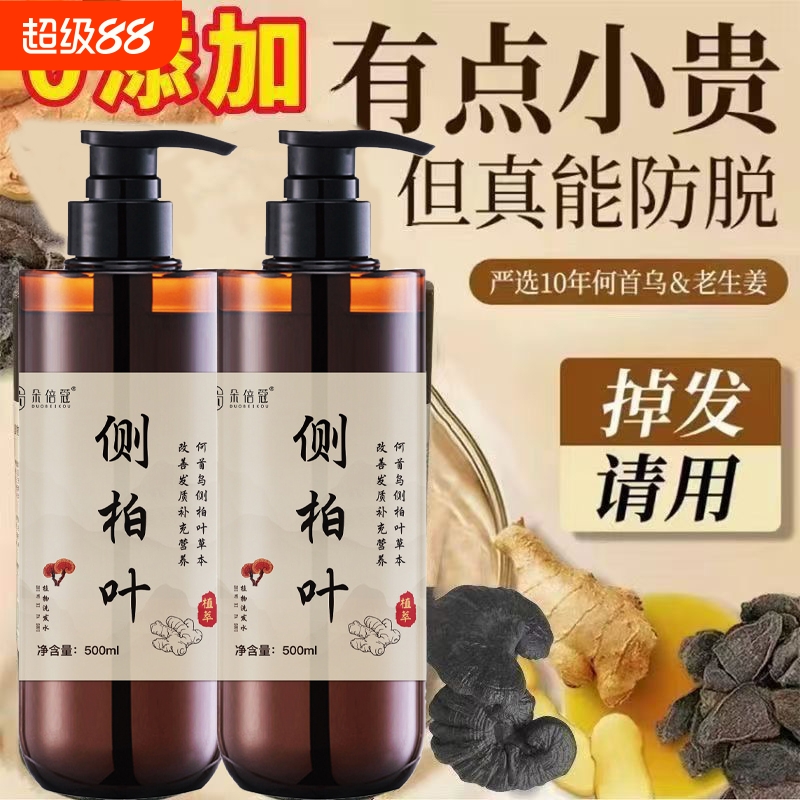 侧柏叶生姜洗发水防非脱生育发控油蓬松去屑止痒洗头膏官方正品xx