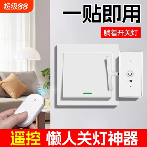 无线遥控开灯无线远程开灯器