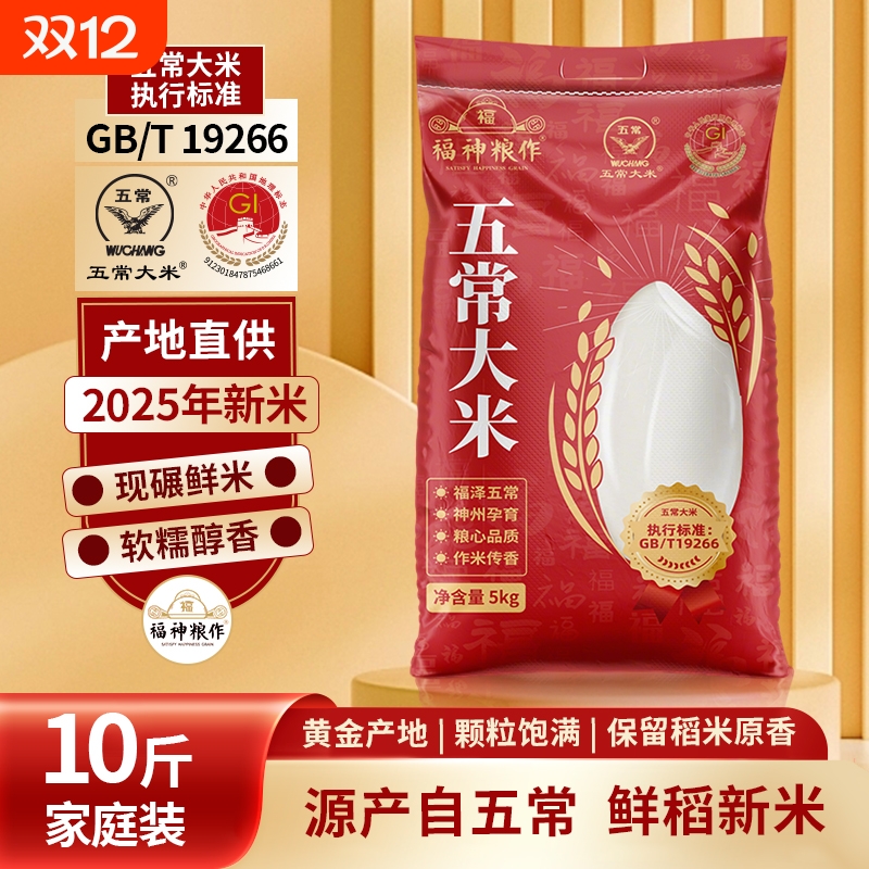 五常大米10斤2025年当季新米东北大米长粒香米产地认证19266标准