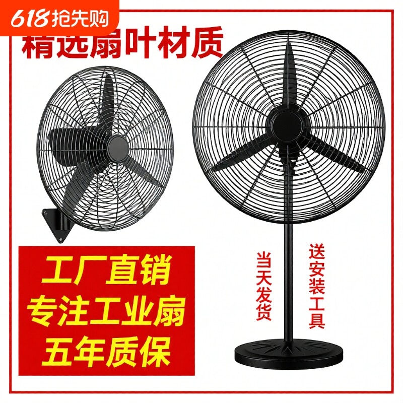 工业电风扇强力落地扇大风量牛角扇大功率机械摇头工厂商用壁挂式