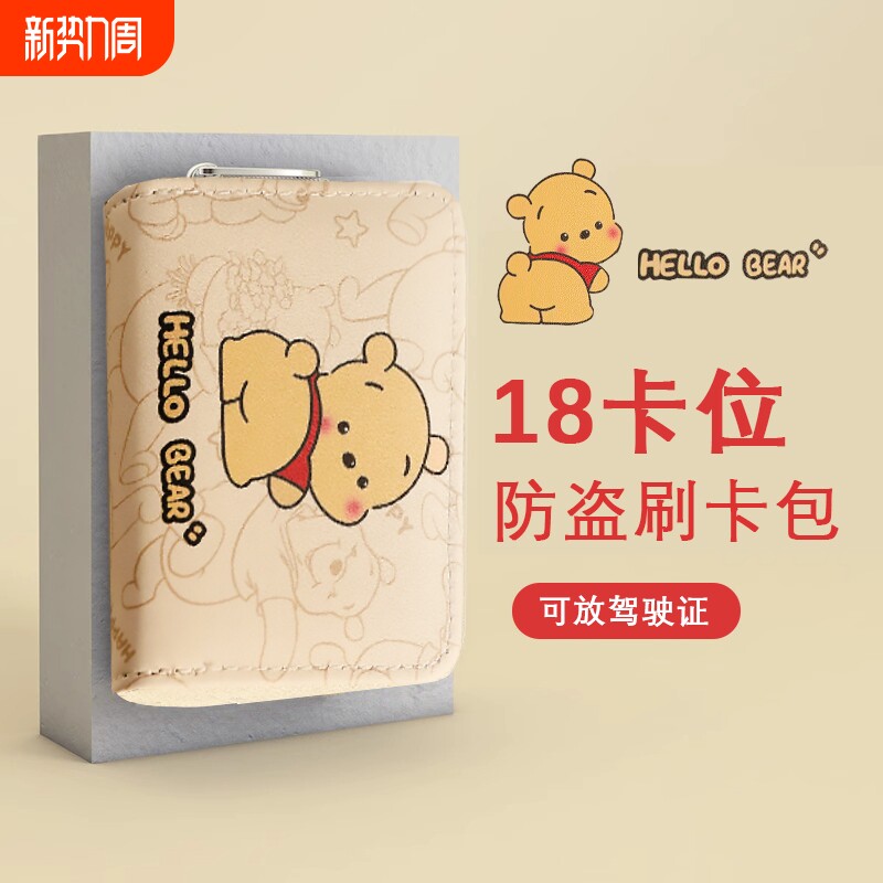 可爱维尼熊证件卡包新款超薄多卡位卡套多层小众钱包二合一驾驶证