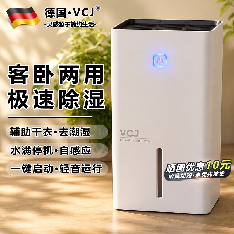 VCJ除湿机家用除潮除湿器吸湿室内地下室用去湿潮干燥神器抽湿机