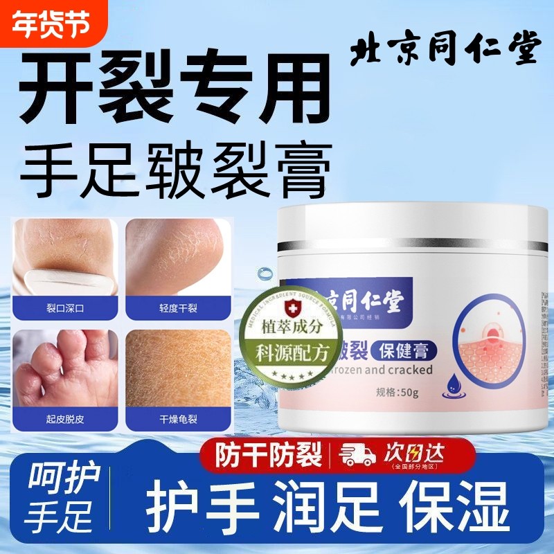 TRT/同仁堂皲裂膏手足干裂脚后跟修复霜滋润防冻裂保湿护手霜防裂,美容护肤/美体/精油,护手霜,淘宝优惠券,粉丝福利购,淘宝优惠卷