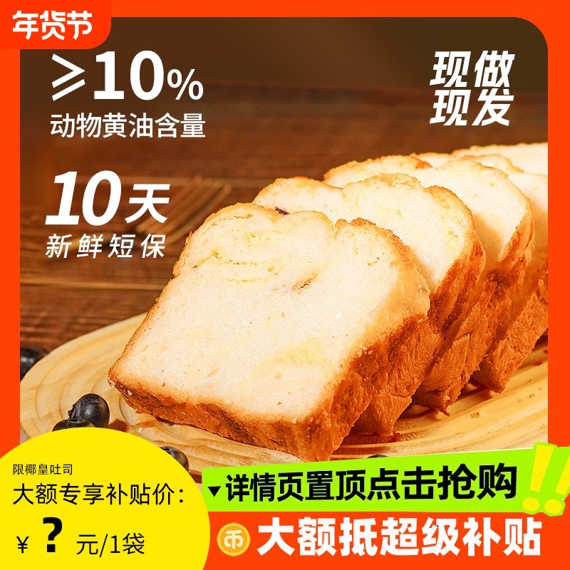 原麦时光椰皇吐司黄油面包儿童学生营养健康早餐现发糕点椰蓉全麦