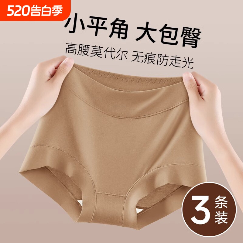 莫代尔无痕平角内裤女士高腰收腹提臀纯棉抗菌安全防走光四角短裤