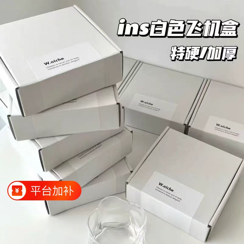特硬加厚飞机盒打包盒ins高颜值精美双面白抗压便携跨境电商出卡