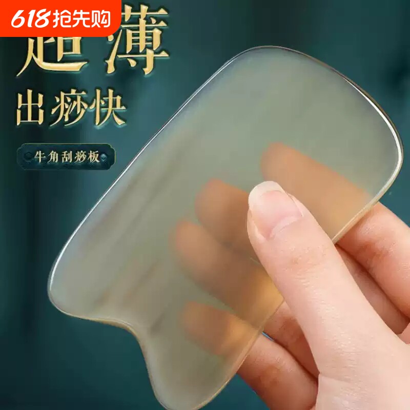 全身刮痧板通用牛角薄款白水牛角头部经络梳面部肩颈背部专用工具