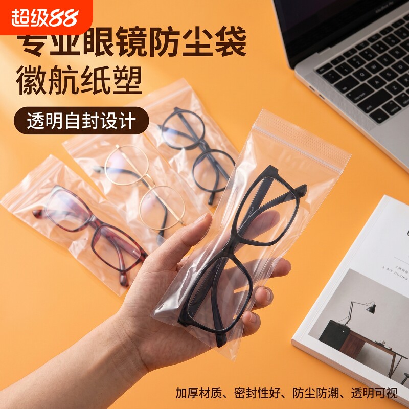 透明眼镜袋一次性自封口袋子3D眼镜塑料袋子墨镜太阳镜便携收纳袋