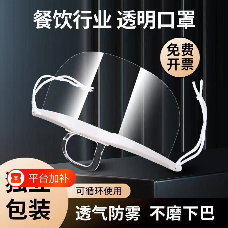透明口罩餐饮专用饭店食堂厨房餐厅食品夏天一次性塑料防口水面罩