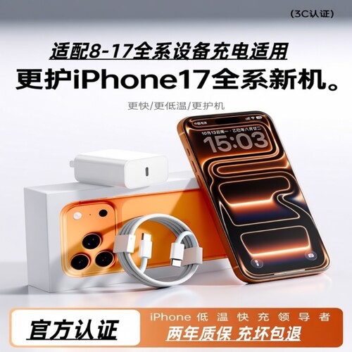 适用苹果8-17全系列套装充电器
