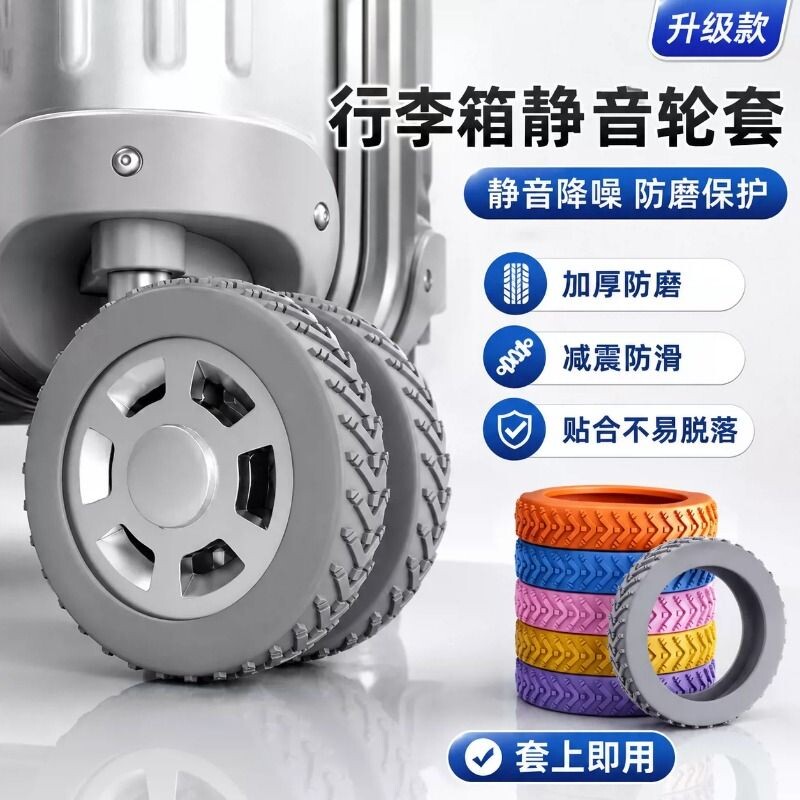 行李箱轮子保护套硅胶万向轮轮套图片